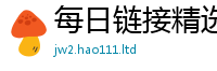 777788888888管家婆即2025新奥天天开好彩开奖结果